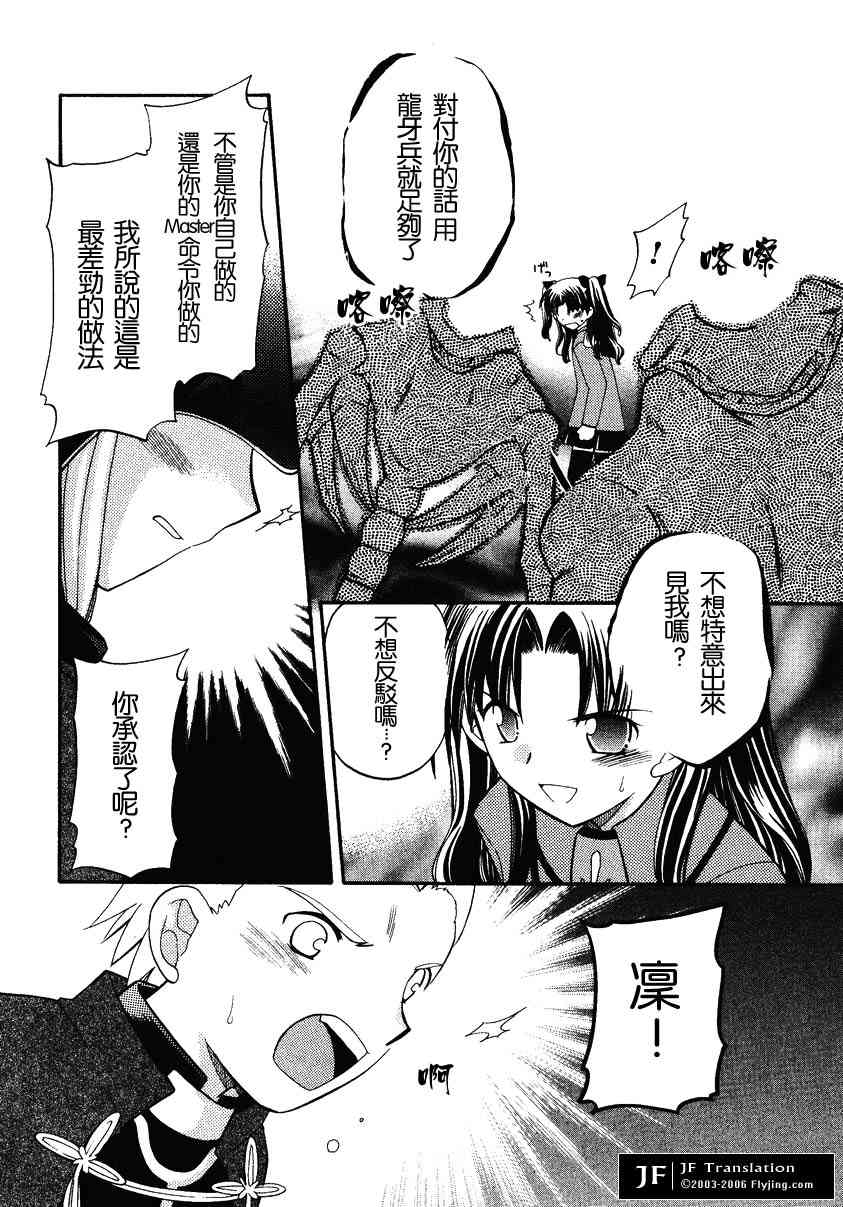 《Fate/stay night漫画选集》漫画最新章节第2卷免费下拉式在线观看章节第【152】张图片