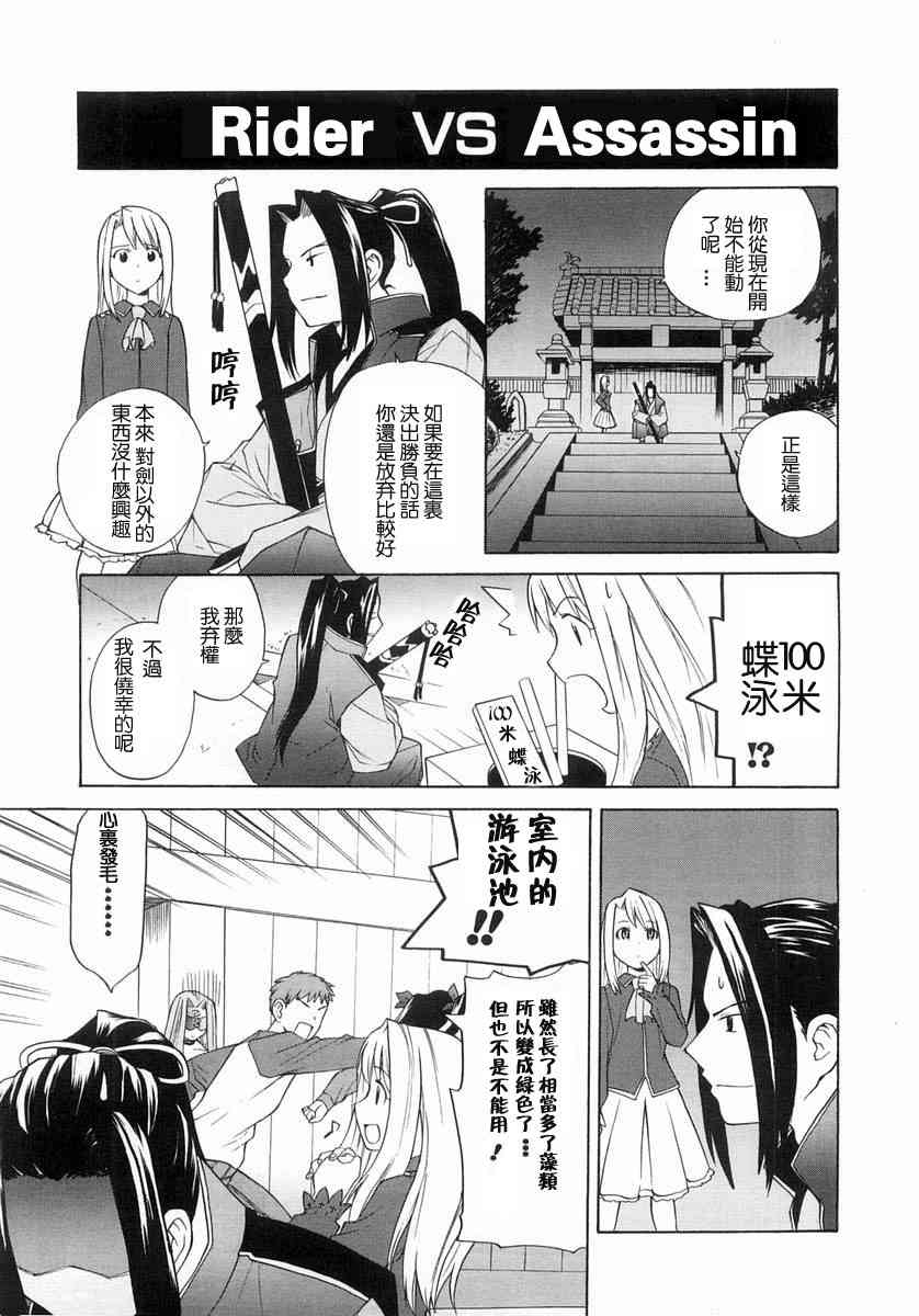 《Fate/stay night漫画选集》漫画最新章节第1卷免费下拉式在线观看章节第【27】张图片