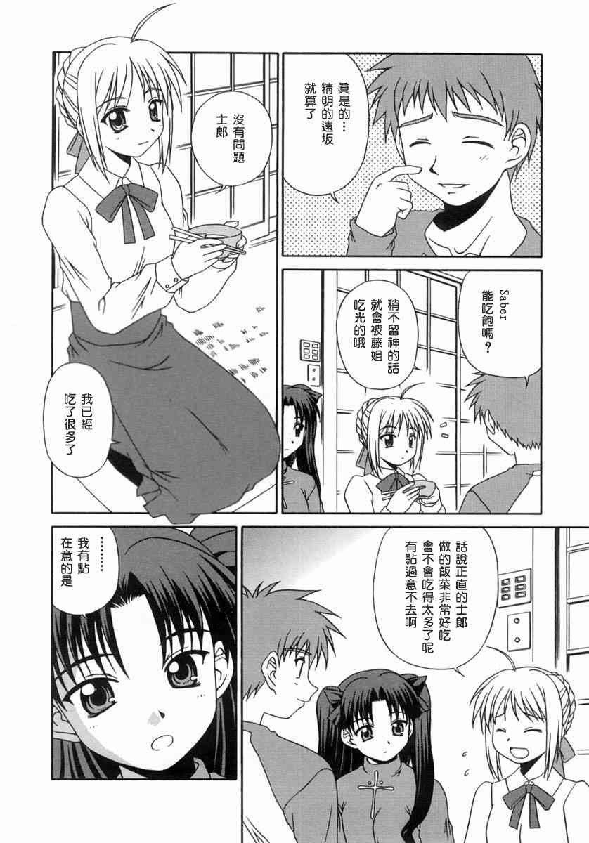 《Fate/stay night漫画选集》漫画最新章节第1卷免费下拉式在线观看章节第【74】张图片