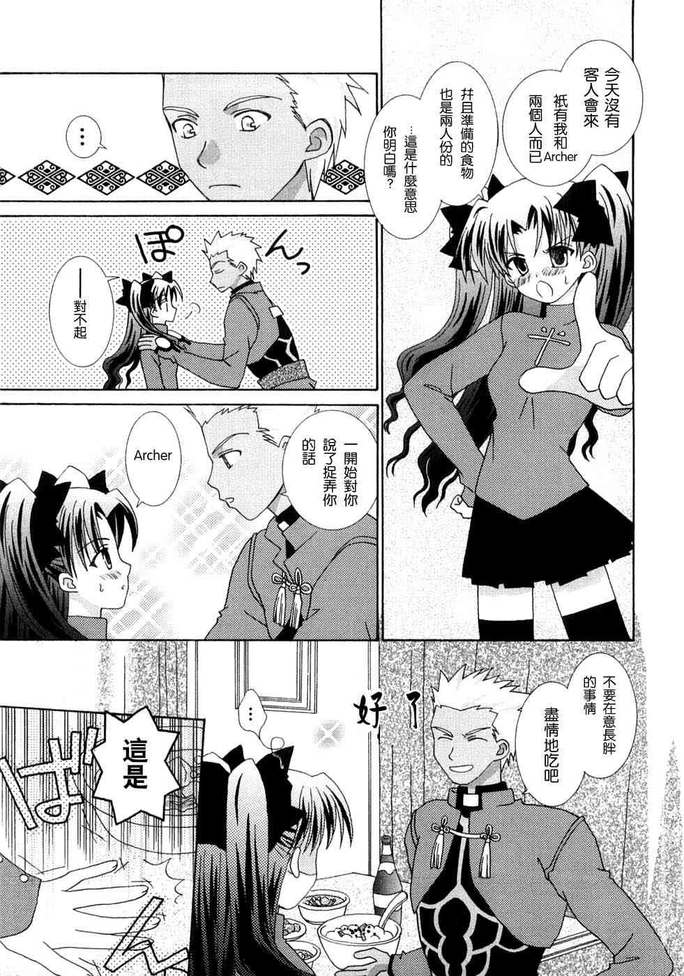 《Fate/stay night漫画选集》漫画最新章节第3卷免费下拉式在线观看章节第【109】张图片