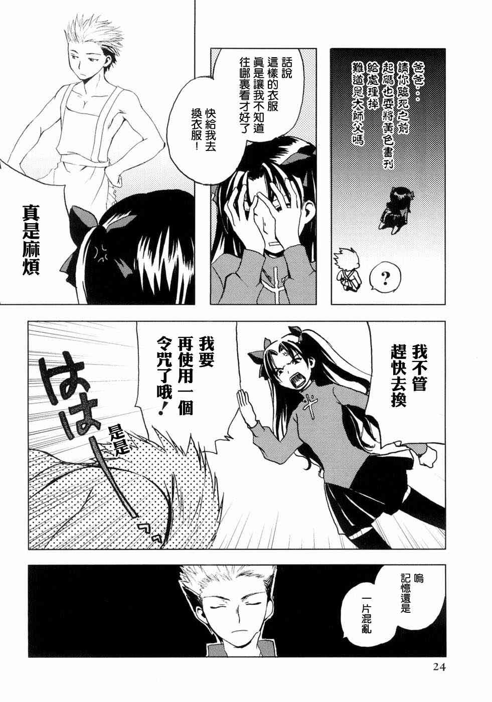 《Fate/stay night漫画选集》漫画最新章节第3卷免费下拉式在线观看章节第【25】张图片