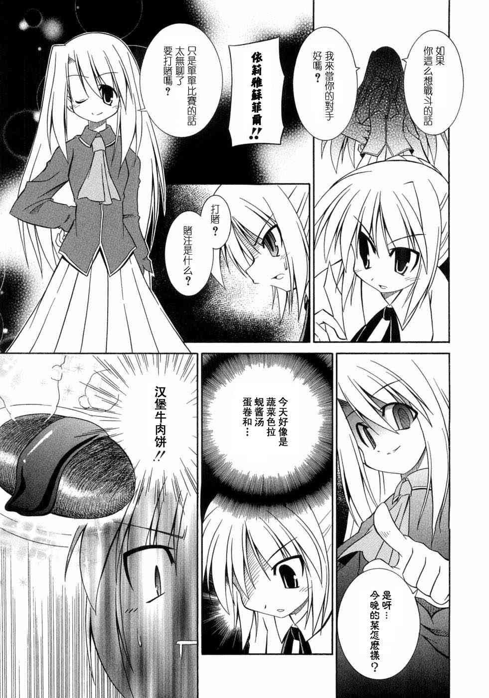 《Fate/stay night漫画选集》漫画最新章节第3卷免费下拉式在线观看章节第【44】张图片