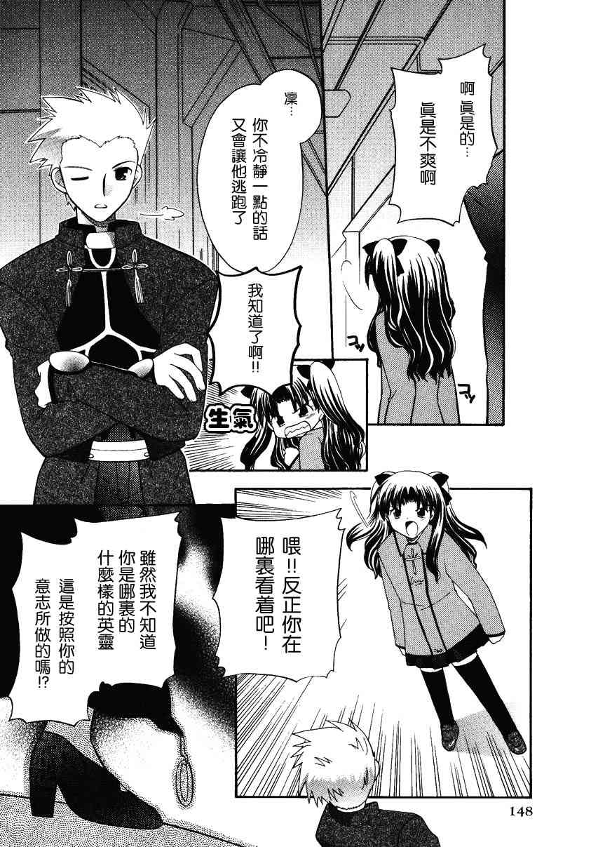 《Fate/stay night漫画选集》漫画最新章节第2卷免费下拉式在线观看章节第【150】张图片