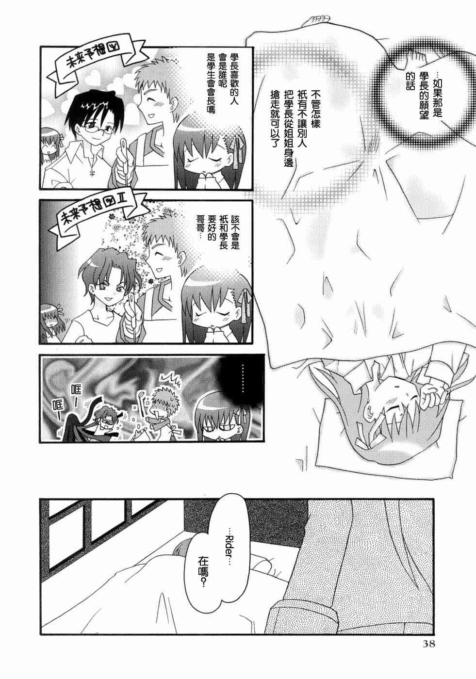 《Fate/stay night漫画选集》漫画最新章节第3卷免费下拉式在线观看章节第【39】张图片