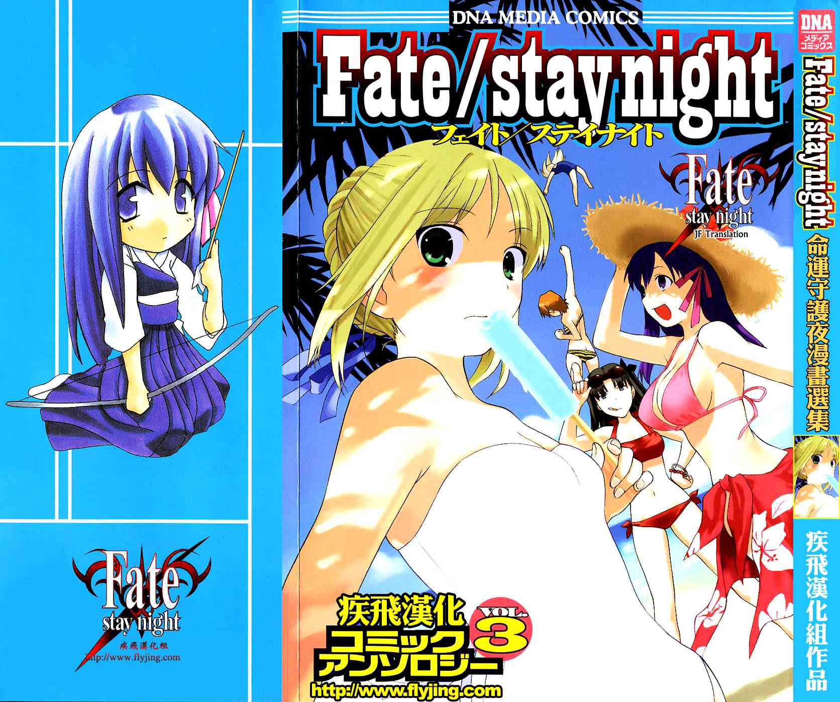 《Fate/stay night漫画选集》漫画最新章节第3卷免费下拉式在线观看章节第【1】张图片