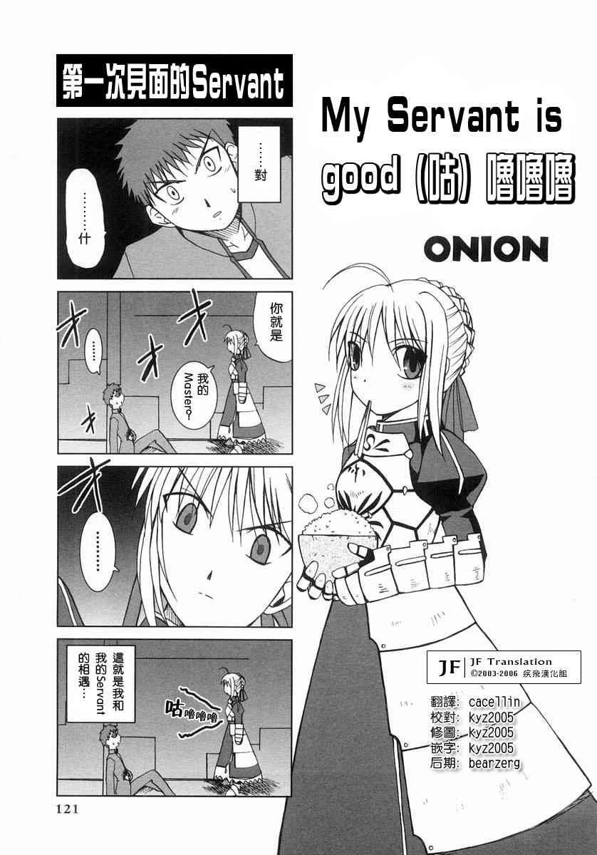 《Fate/stay night漫画选集》漫画最新章节第1卷免费下拉式在线观看章节第【121】张图片