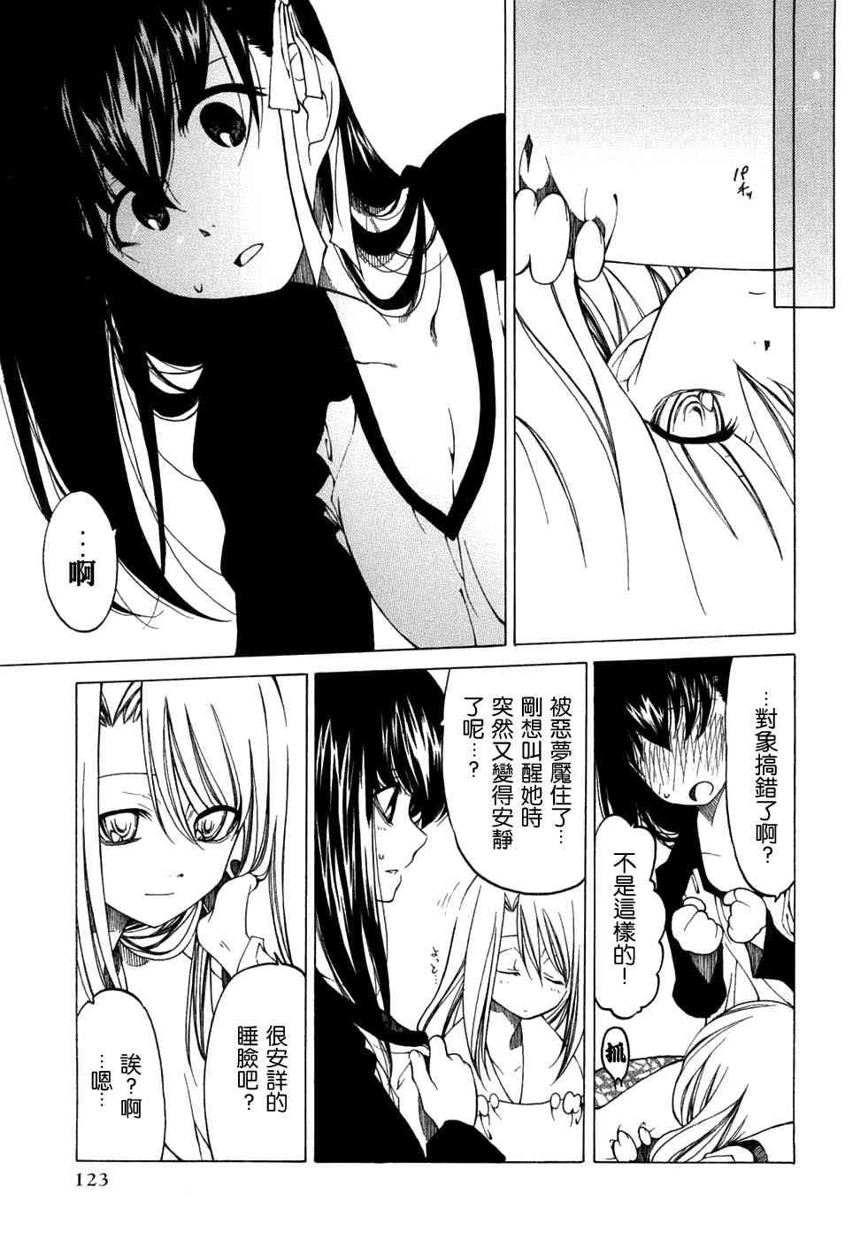 《Fate/stay night漫画选集》漫画最新章节第3卷免费下拉式在线观看章节第【123】张图片
