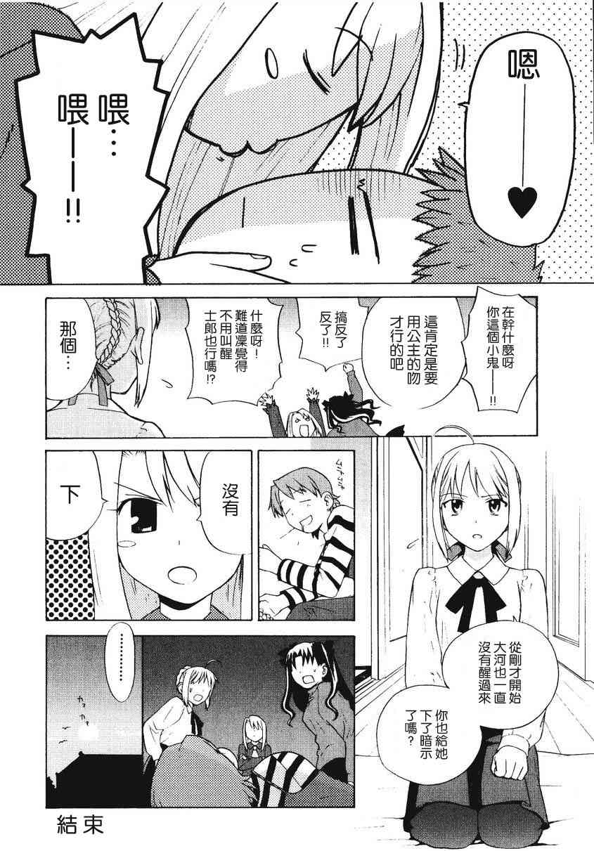 《Fate/stay night漫画选集》漫画最新章节第2卷免费下拉式在线观看章节第【18】张图片