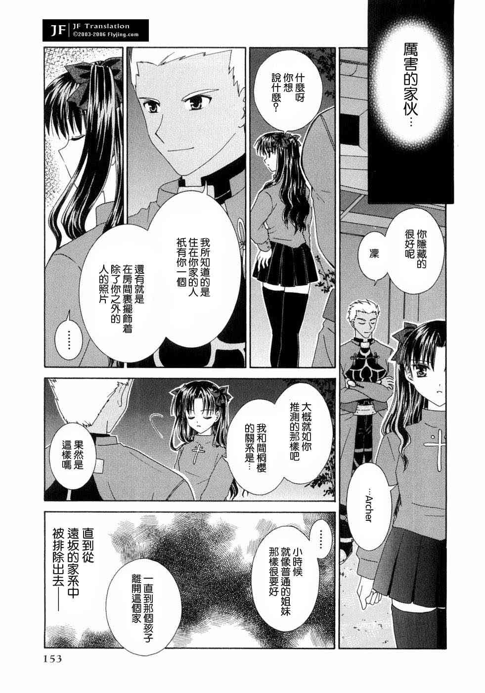 《Fate/stay night漫画选集》漫画最新章节第3卷免费下拉式在线观看章节第【153】张图片