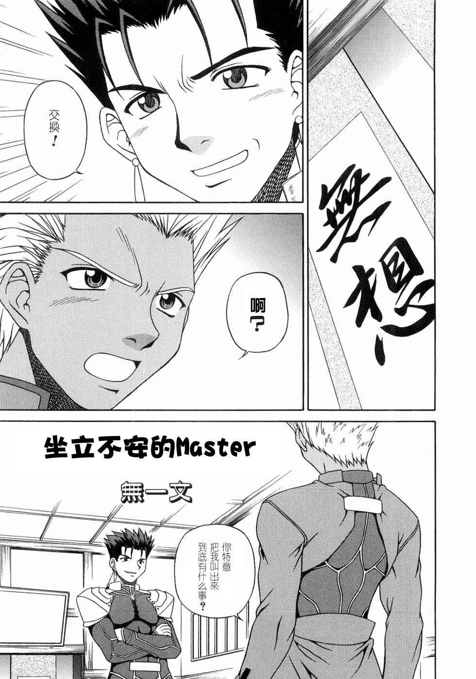 《Fate/stay night漫画选集》漫画最新章节第3卷免费下拉式在线观看章节第【50】张图片