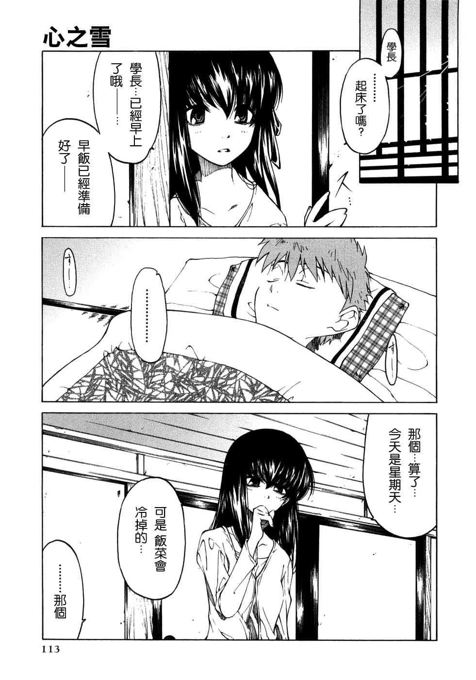 《Fate/stay night漫画选集》漫画最新章节第3卷免费下拉式在线观看章节第【113】张图片