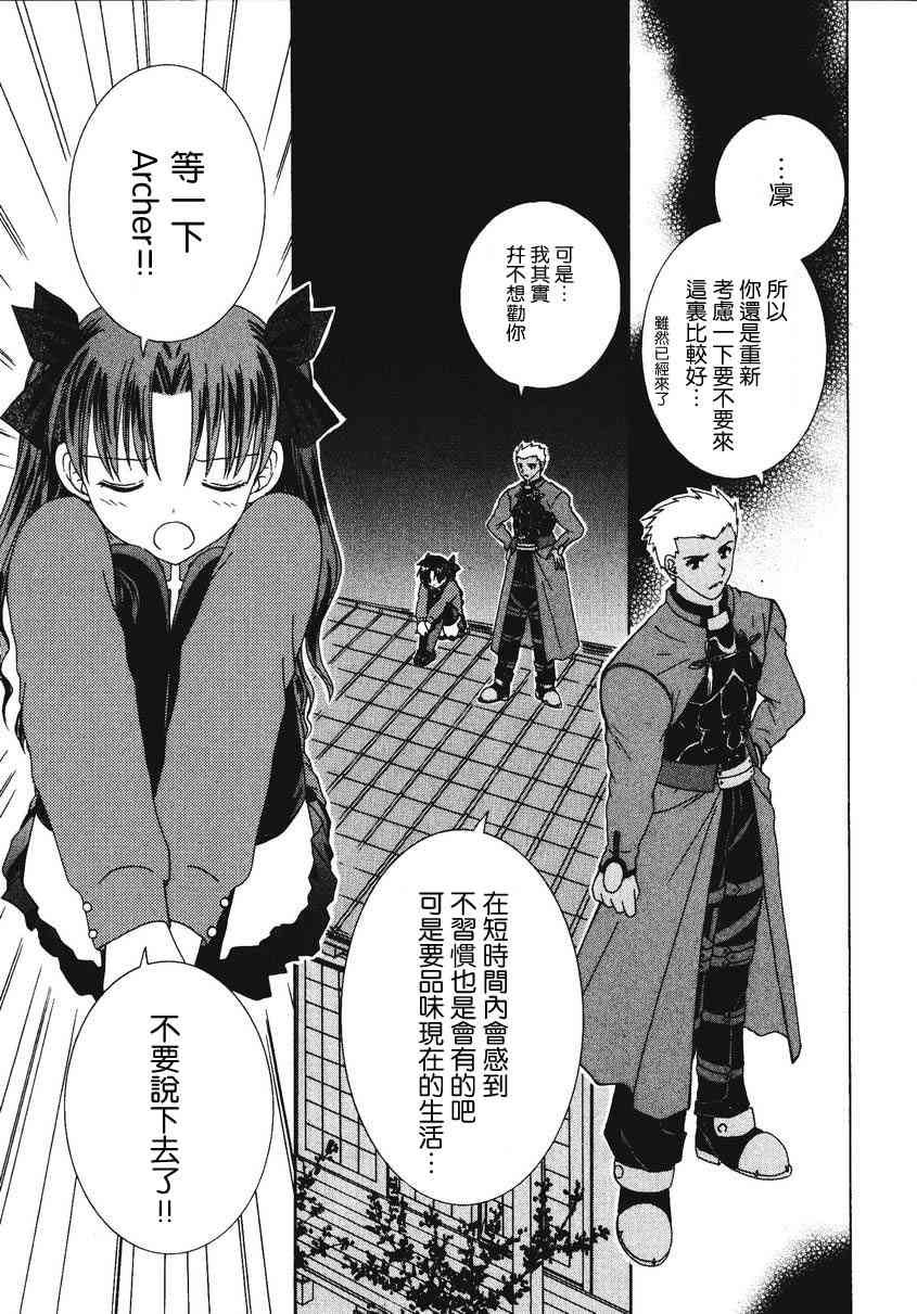 《Fate/stay night漫画选集》漫画最新章节第2卷免费下拉式在线观看章节第【55】张图片