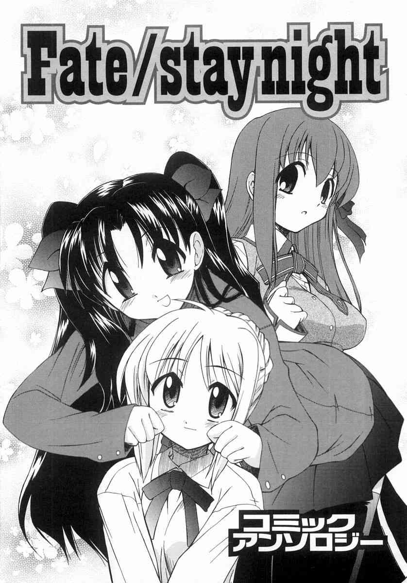 《Fate/stay night漫画选集》漫画最新章节第1卷免费下拉式在线观看章节第【7】张图片