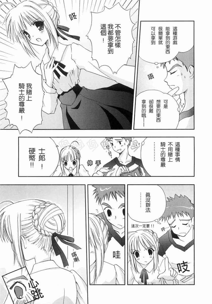 《Fate/stay night漫画选集》漫画最新章节第1卷免费下拉式在线观看章节第【151】张图片