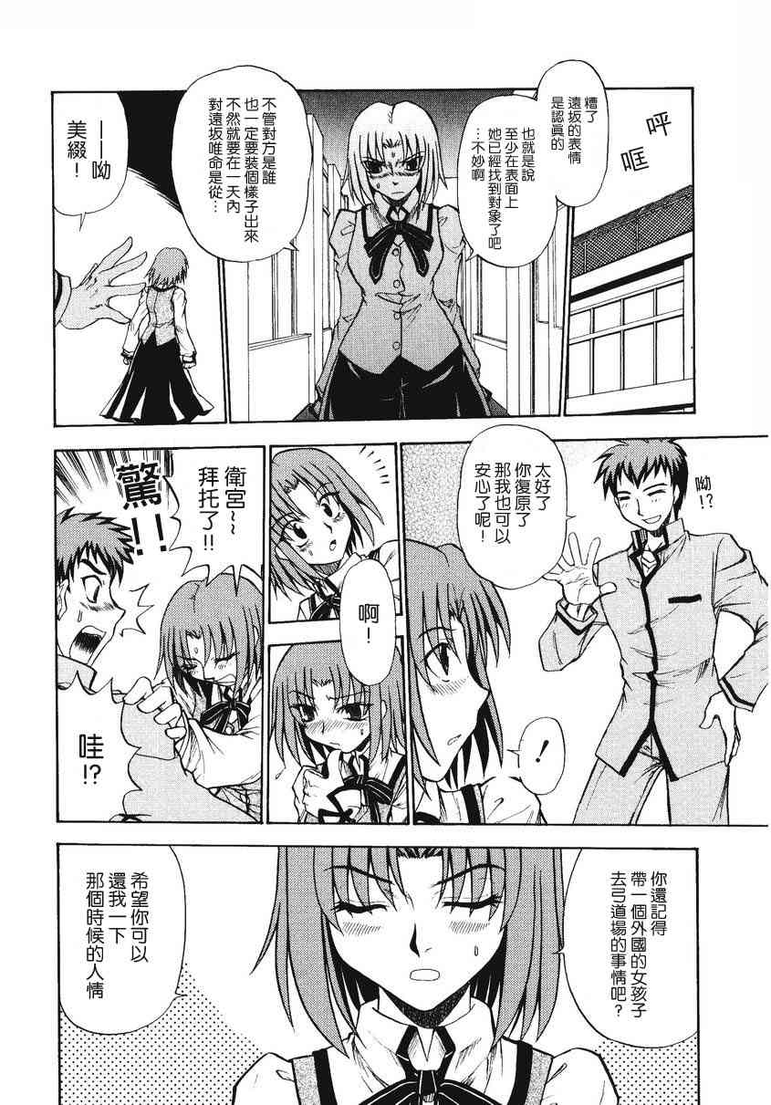 《Fate/stay night漫画选集》漫画最新章节第2卷免费下拉式在线观看章节第【22】张图片