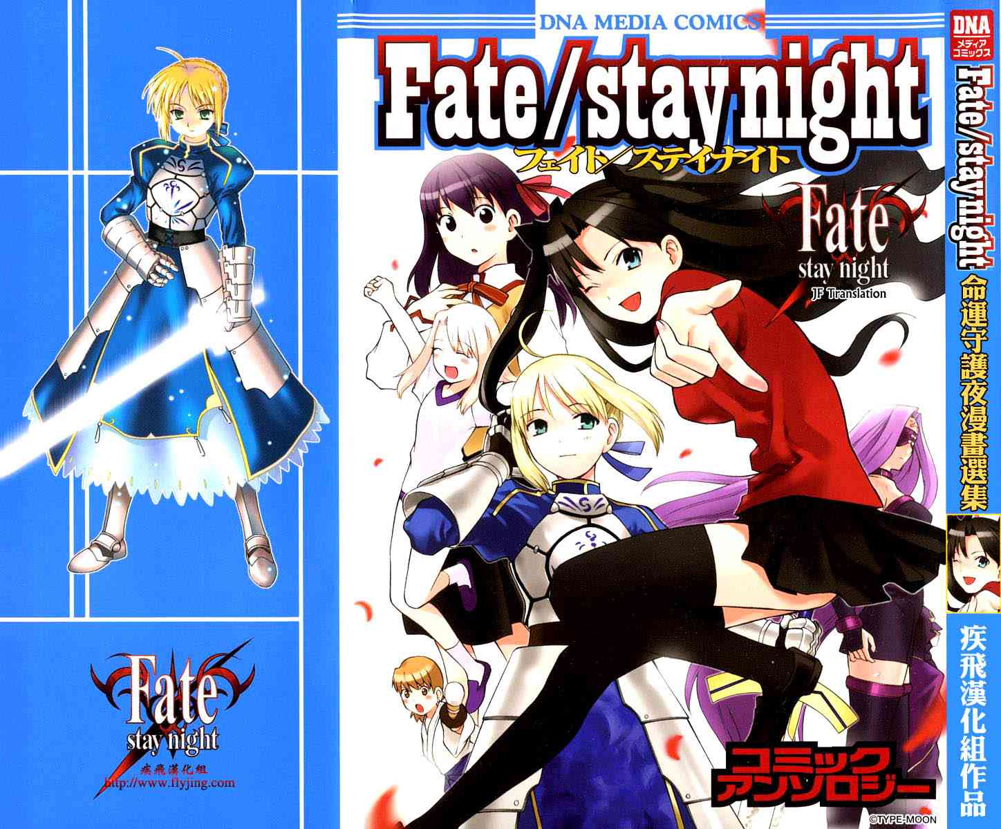 《Fate/stay night漫画选集》漫画最新章节第1卷免费下拉式在线观看章节第【1】张图片