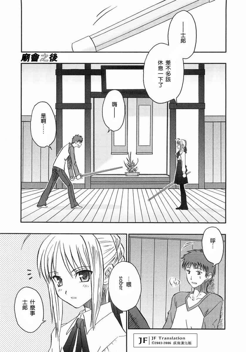 《Fate/stay night漫画选集》漫画最新章节第1卷免费下拉式在线观看章节第【105】张图片