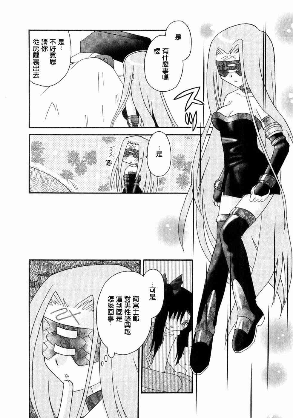 《Fate/stay night漫画选集》漫画最新章节第3卷免费下拉式在线观看章节第【40】张图片