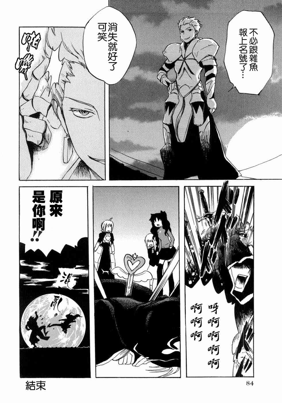 《Fate/stay night漫画选集》漫画最新章节第3卷免费下拉式在线观看章节第【84】张图片