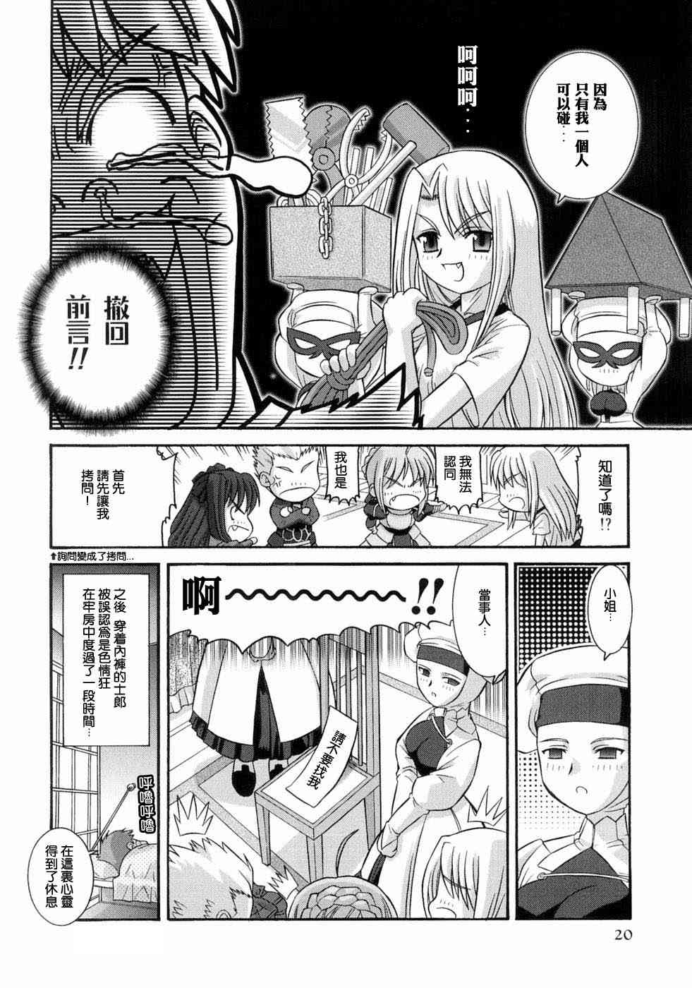 《Fate/stay night漫画选集》漫画最新章节第3卷免费下拉式在线观看章节第【21】张图片