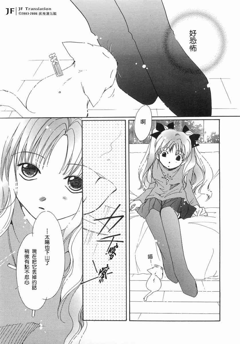 《Fate/stay night漫画选集》漫画最新章节第1卷免费下拉式在线观看章节第【99】张图片