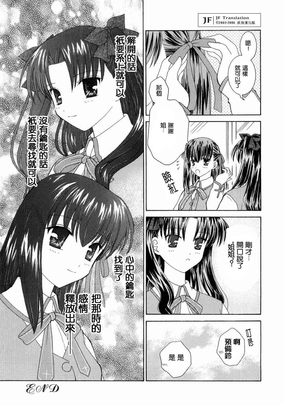 《Fate/stay night漫画选集》漫画最新章节第3卷免费下拉式在线观看章节第【157】张图片