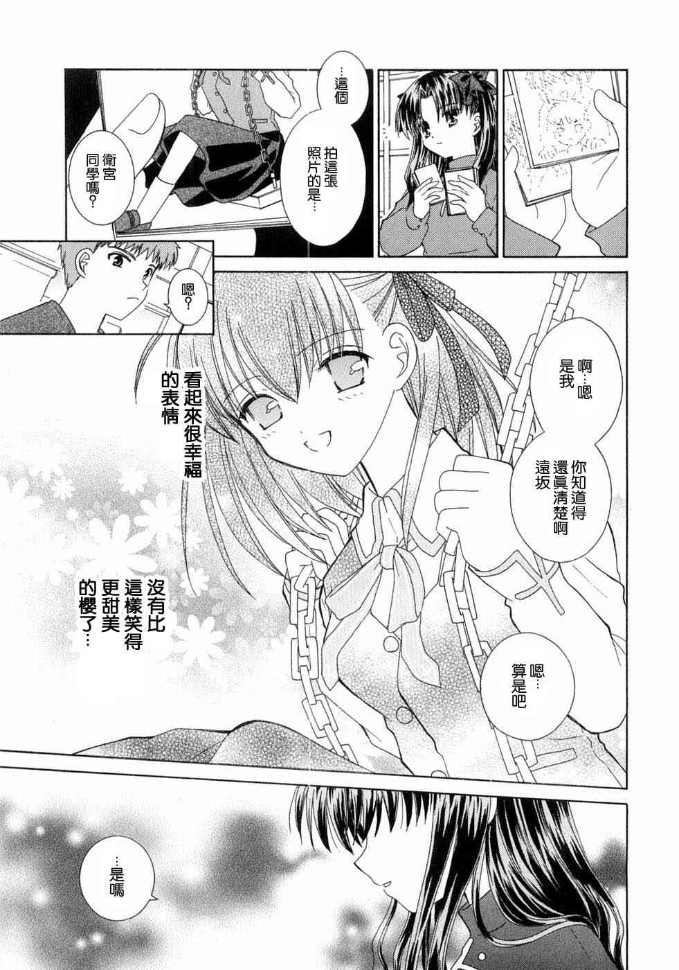 《Fate/stay night漫画选集》漫画最新章节第3卷免费下拉式在线观看章节第【151】张图片