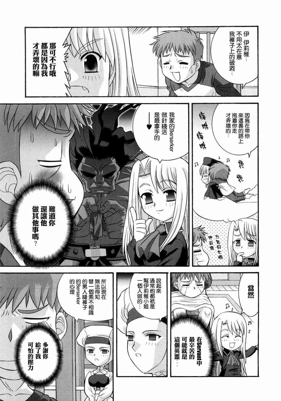 《Fate/stay night漫画选集》漫画最新章节第3卷免费下拉式在线观看章节第【12】张图片