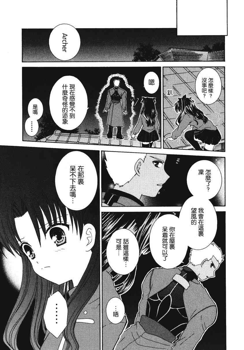 《Fate/stay night漫画选集》漫画最新章节第2卷免费下拉式在线观看章节第【53】张图片