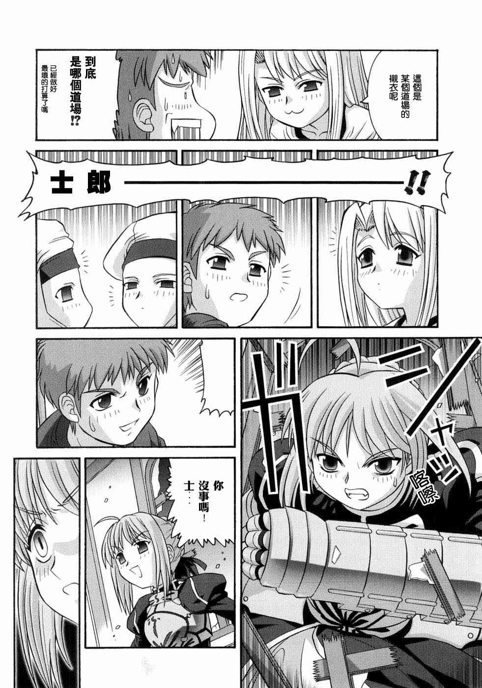 《Fate/stay night漫画选集》漫画最新章节第3卷免费下拉式在线观看章节第【17】张图片
