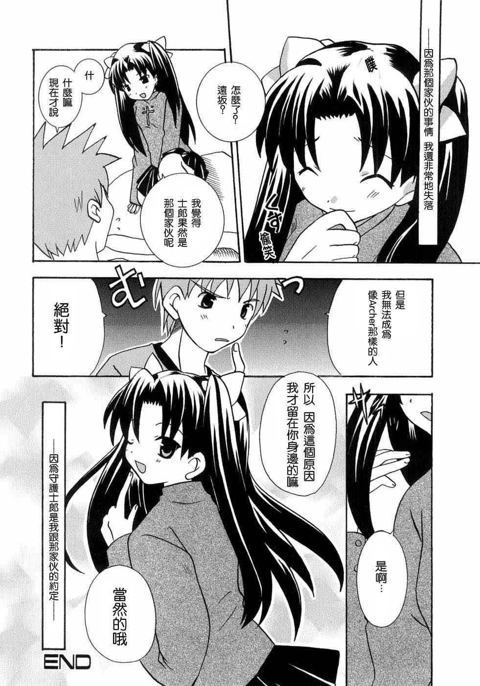 《Fate/stay night漫画选集》漫画最新章节第3卷免费下拉式在线观看章节第【136】张图片