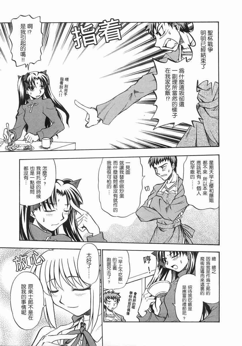 《Fate/stay night漫画选集》漫画最新章节第1卷免费下拉式在线观看章节第【131】张图片