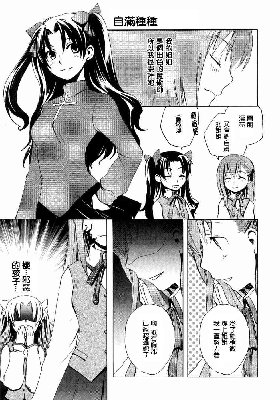 《Fate/stay night漫画选集》漫画最新章节第3卷免费下拉式在线观看章节第【127】张图片