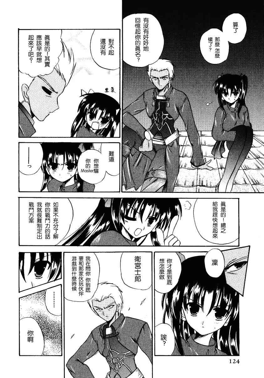 《Fate/stay night漫画选集》漫画最新章节第2卷免费下拉式在线观看章节第【126】张图片