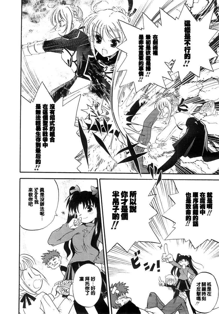 《Fate/stay night漫画选集》漫画最新章节第1卷免费下拉式在线观看章节第【32】张图片