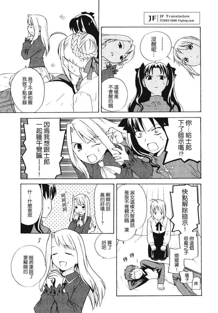 《Fate/stay night漫画选集》漫画最新章节第2卷免费下拉式在线观看章节第【17】张图片