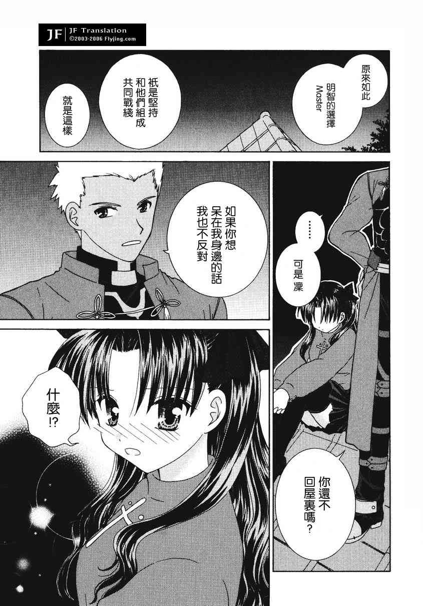 《Fate/stay night漫画选集》漫画最新章节第2卷免费下拉式在线观看章节第【57】张图片