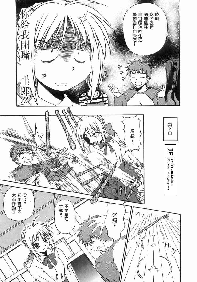 《Fate/stay night漫画选集》漫画最新章节第1卷免费下拉式在线观看章节第【77】张图片