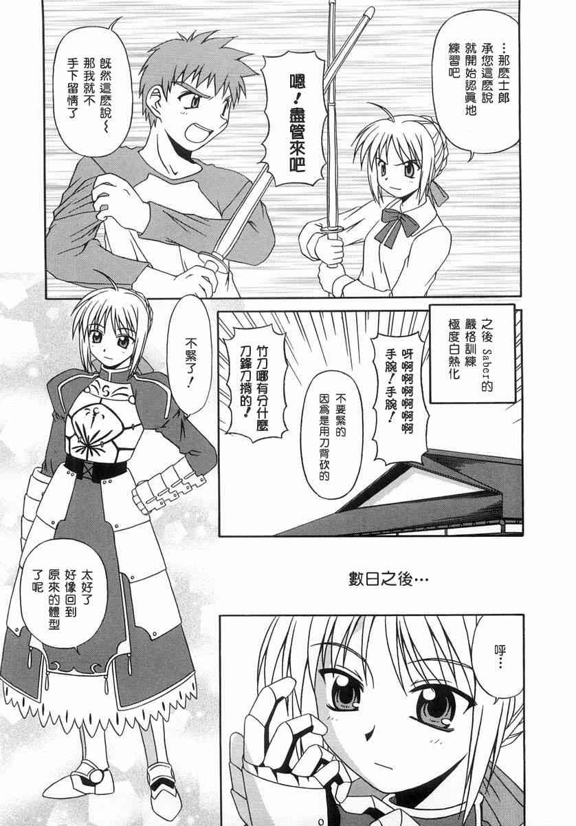 《Fate/stay night漫画选集》漫画最新章节第1卷免费下拉式在线观看章节第【79】张图片