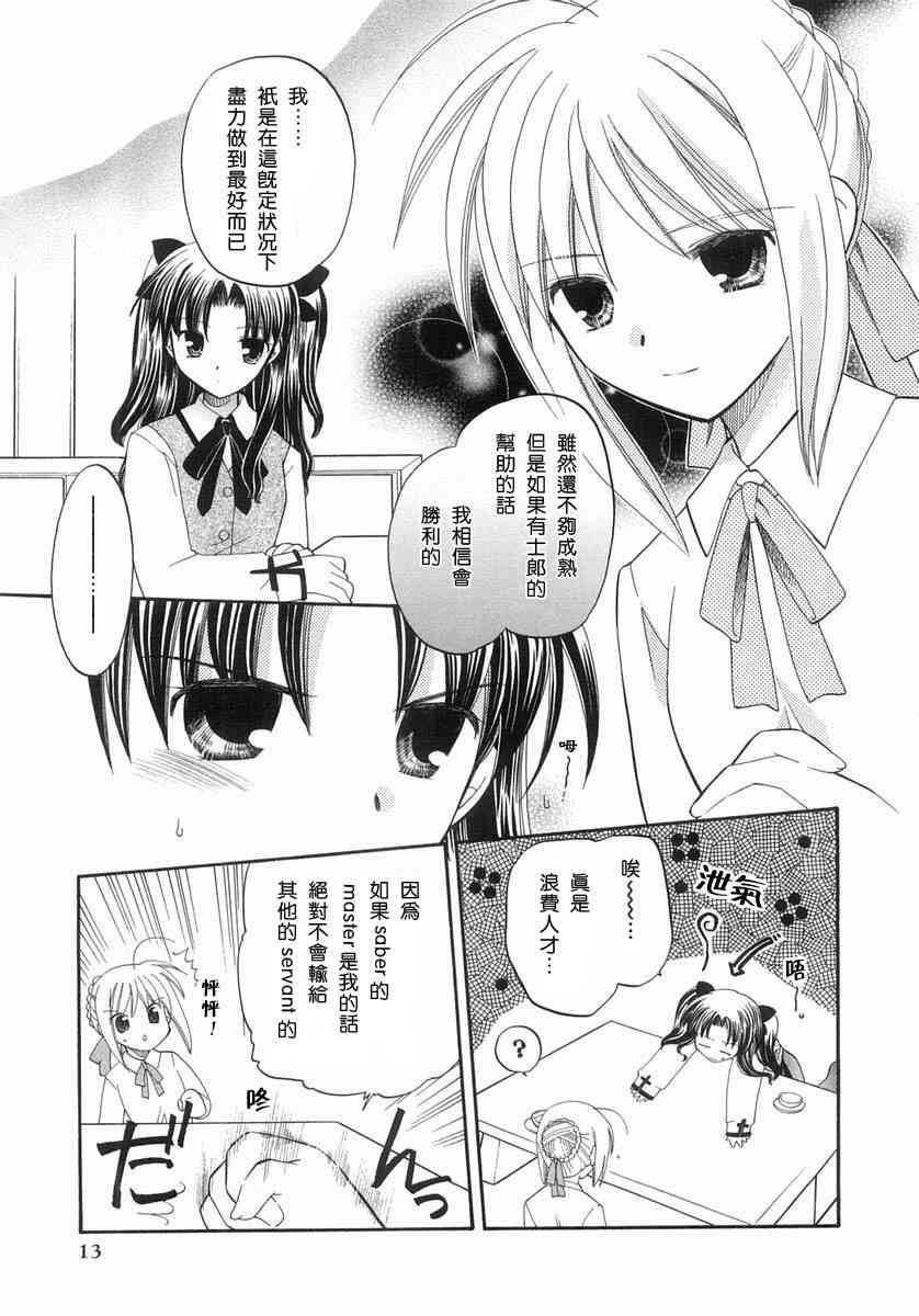 《Fate/stay night漫画选集》漫画最新章节第1卷免费下拉式在线观看章节第【13】张图片