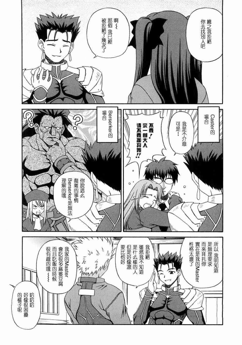 《Fate/stay night漫画选集》漫画最新章节第3卷免费下拉式在线观看章节第【54】张图片
