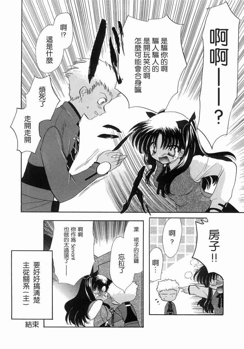 《Fate/stay night漫画选集》漫画最新章节第1卷免费下拉式在线观看章节第【148】张图片