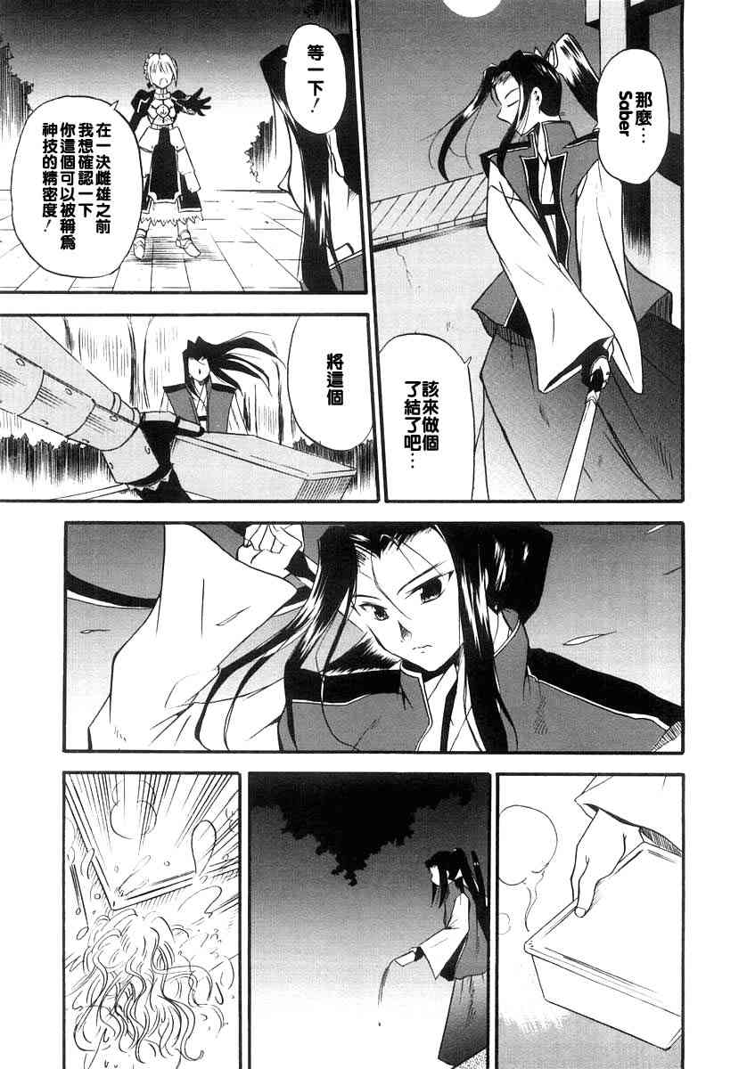 《Fate/stay night漫画选集》漫画最新章节第1卷免费下拉式在线观看章节第【39】张图片