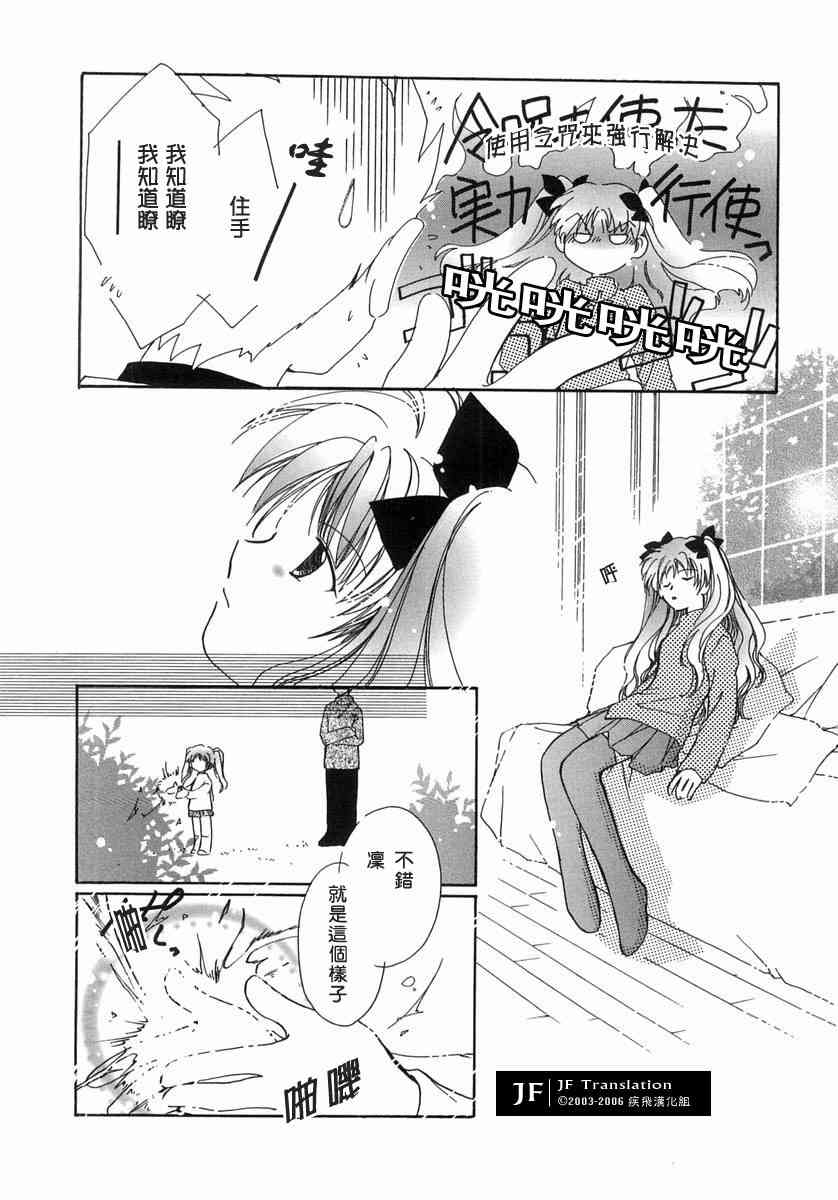 《Fate/stay night漫画选集》漫画最新章节第1卷免费下拉式在线观看章节第【96】张图片