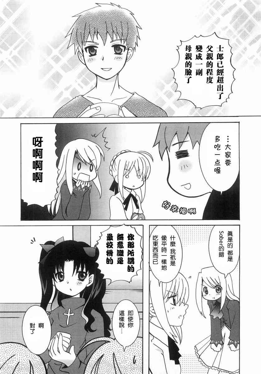 《Fate/stay night漫画选集》漫画最新章节第1卷免费下拉式在线观看章节第【65】张图片