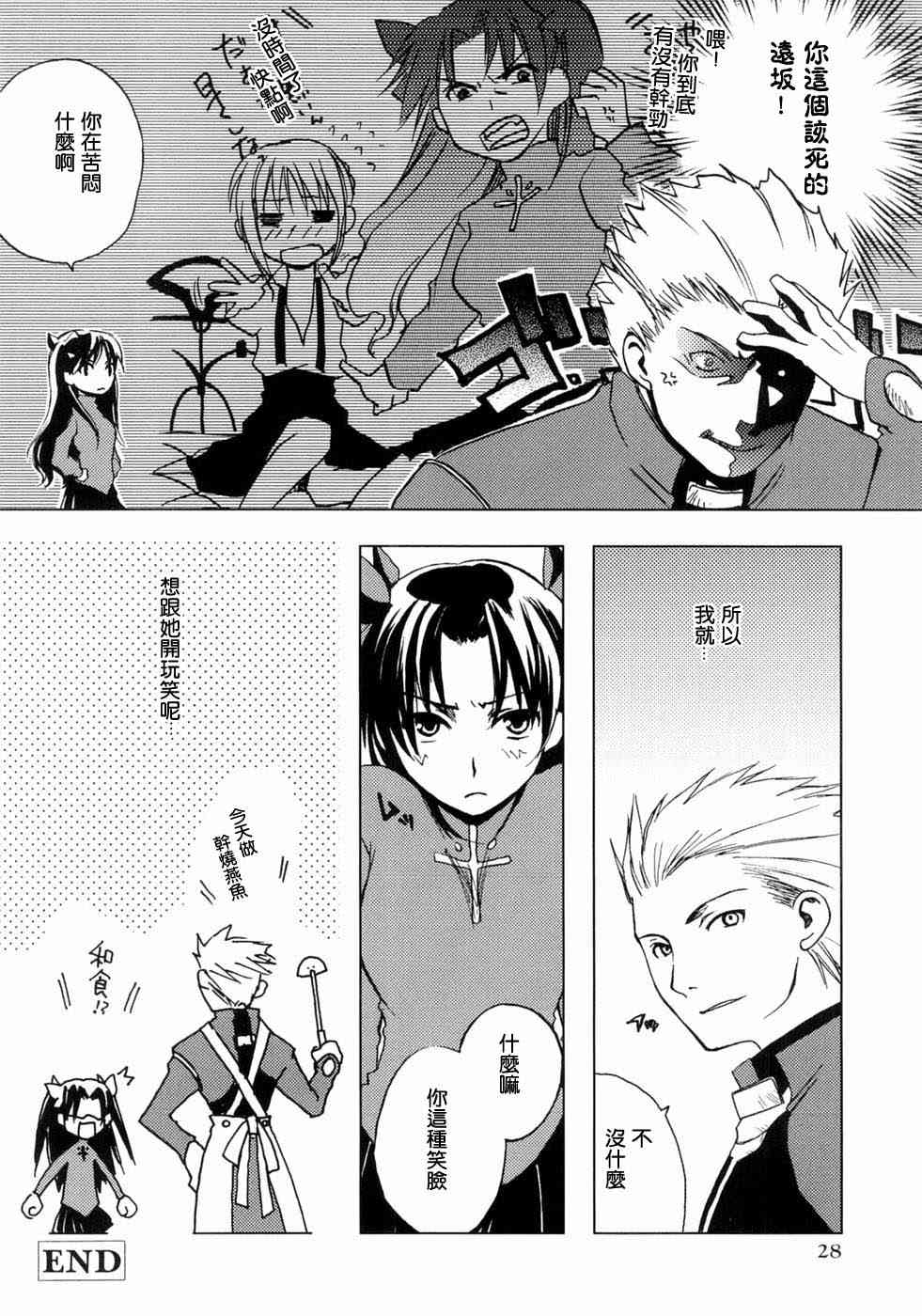 《Fate/stay night漫画选集》漫画最新章节第3卷免费下拉式在线观看章节第【29】张图片