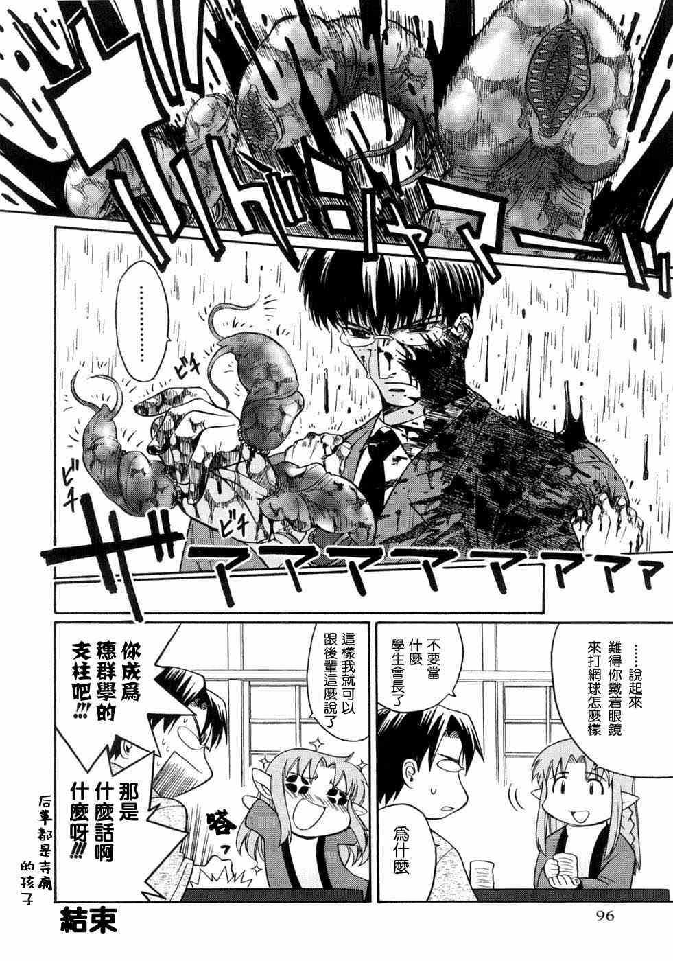 《Fate/stay night漫画选集》漫画最新章节第3卷免费下拉式在线观看章节第【96】张图片