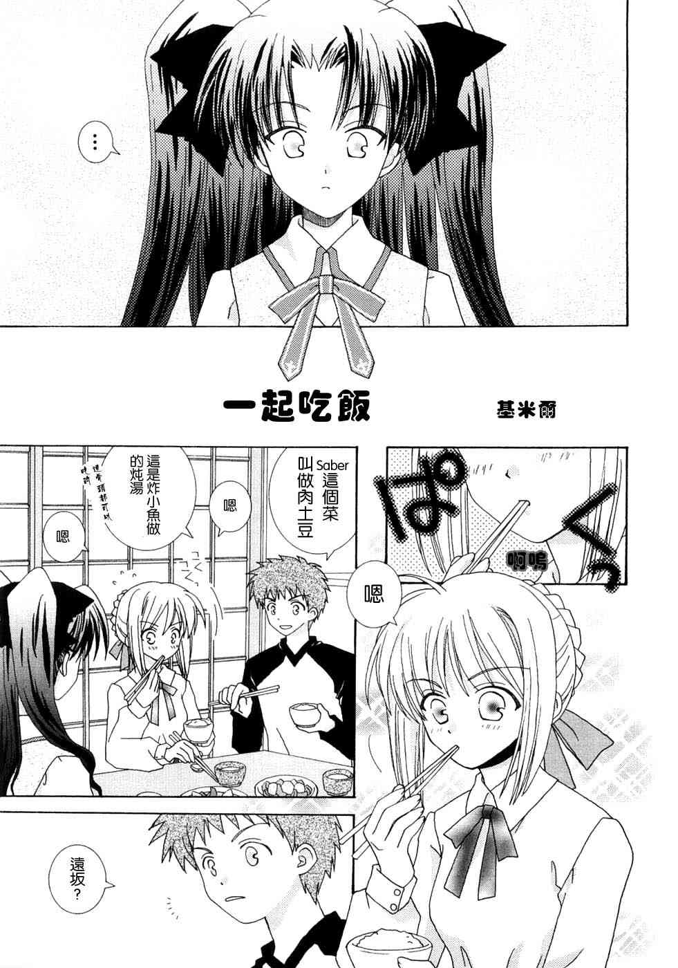 《Fate/stay night漫画选集》漫画最新章节第3卷免费下拉式在线观看章节第【105】张图片