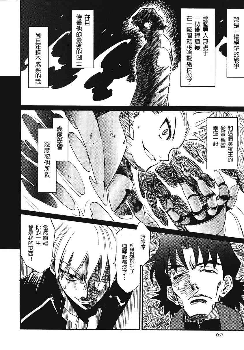 《Fate/stay night漫画选集》漫画最新章节第2卷免费下拉式在线观看章节第【62】张图片