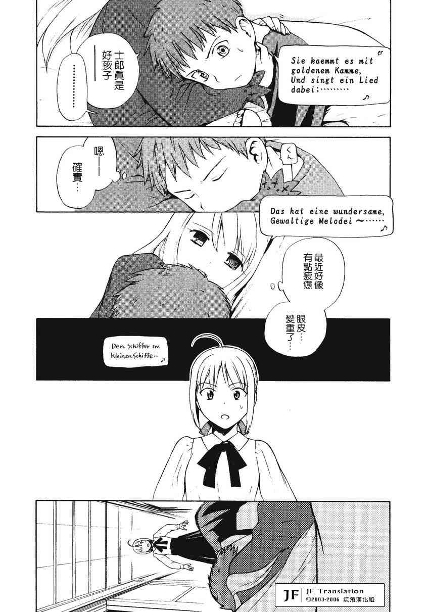 《Fate/stay night漫画选集》漫画最新章节第2卷免费下拉式在线观看章节第【13】张图片